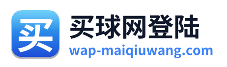 买球网登陆 Logo